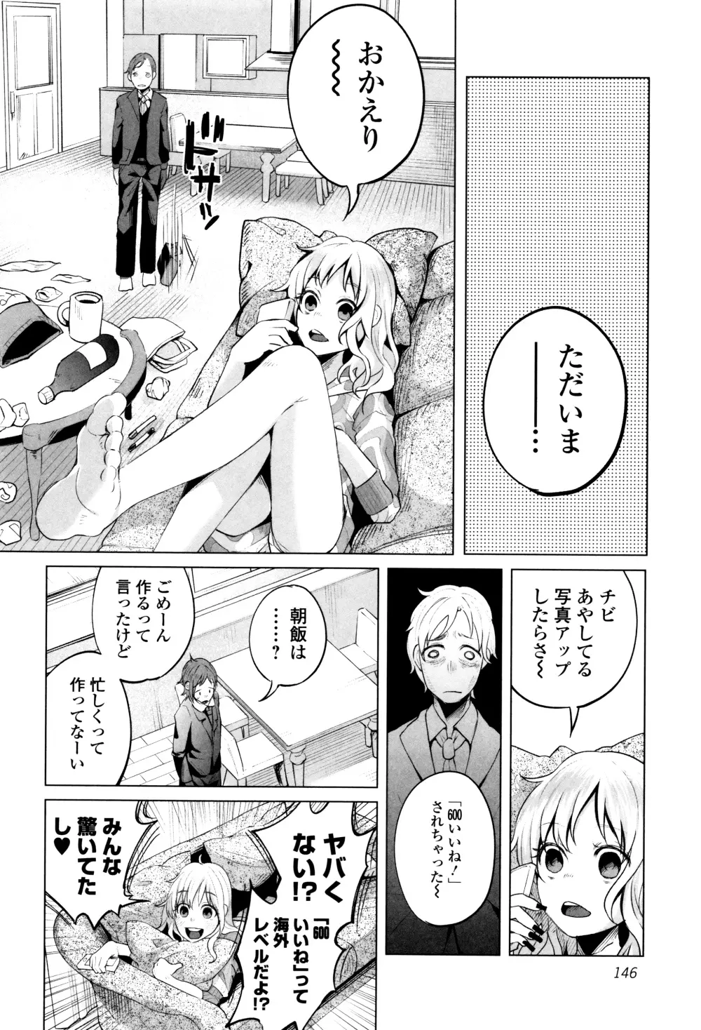 ボコボコりんっ! + 8P小冊子 Page.147