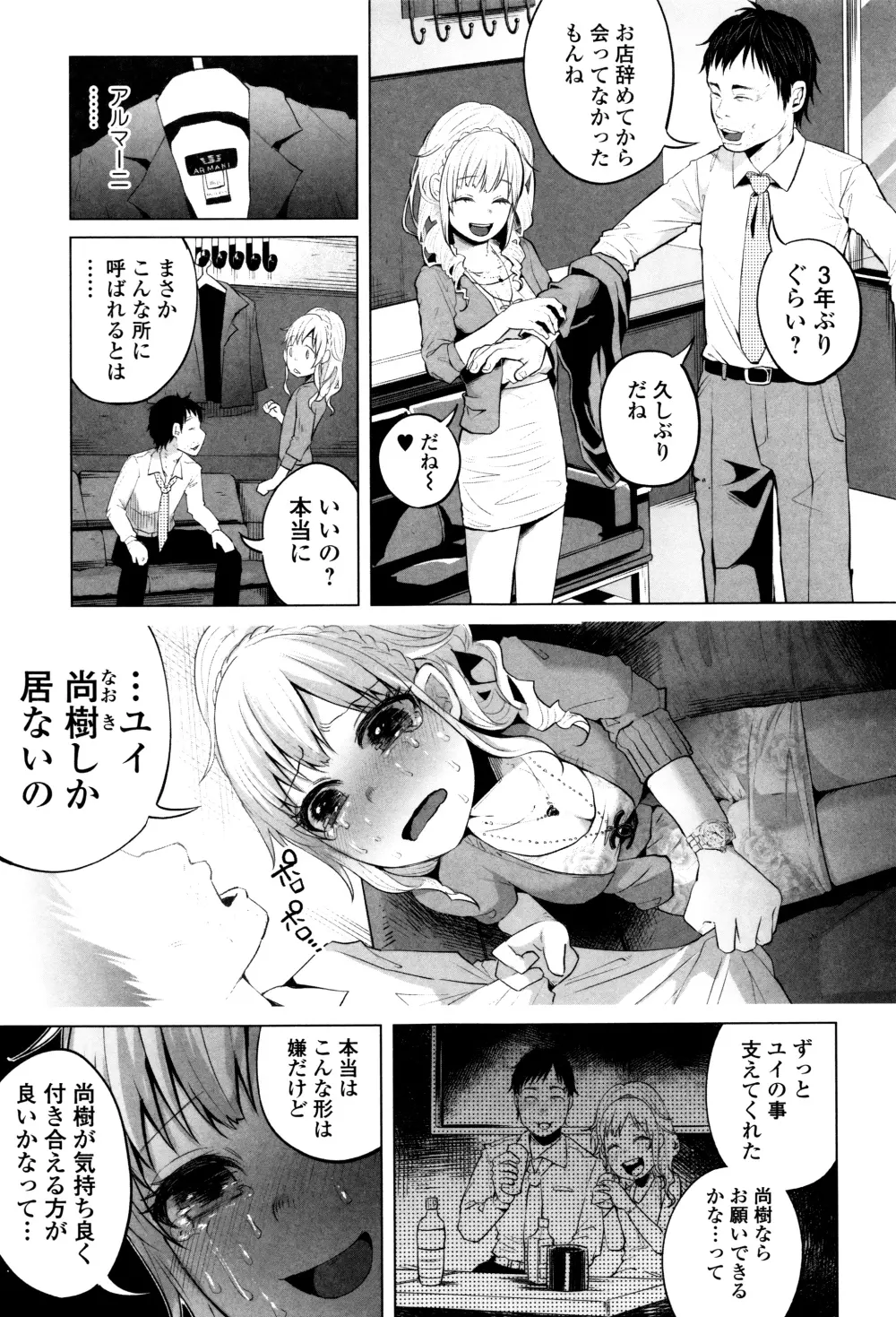 ボコボコりんっ! + 8P小冊子 Page.152