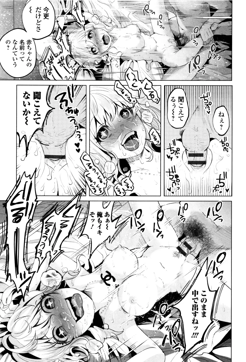 ボコボコりんっ! + 8P小冊子 Page.170