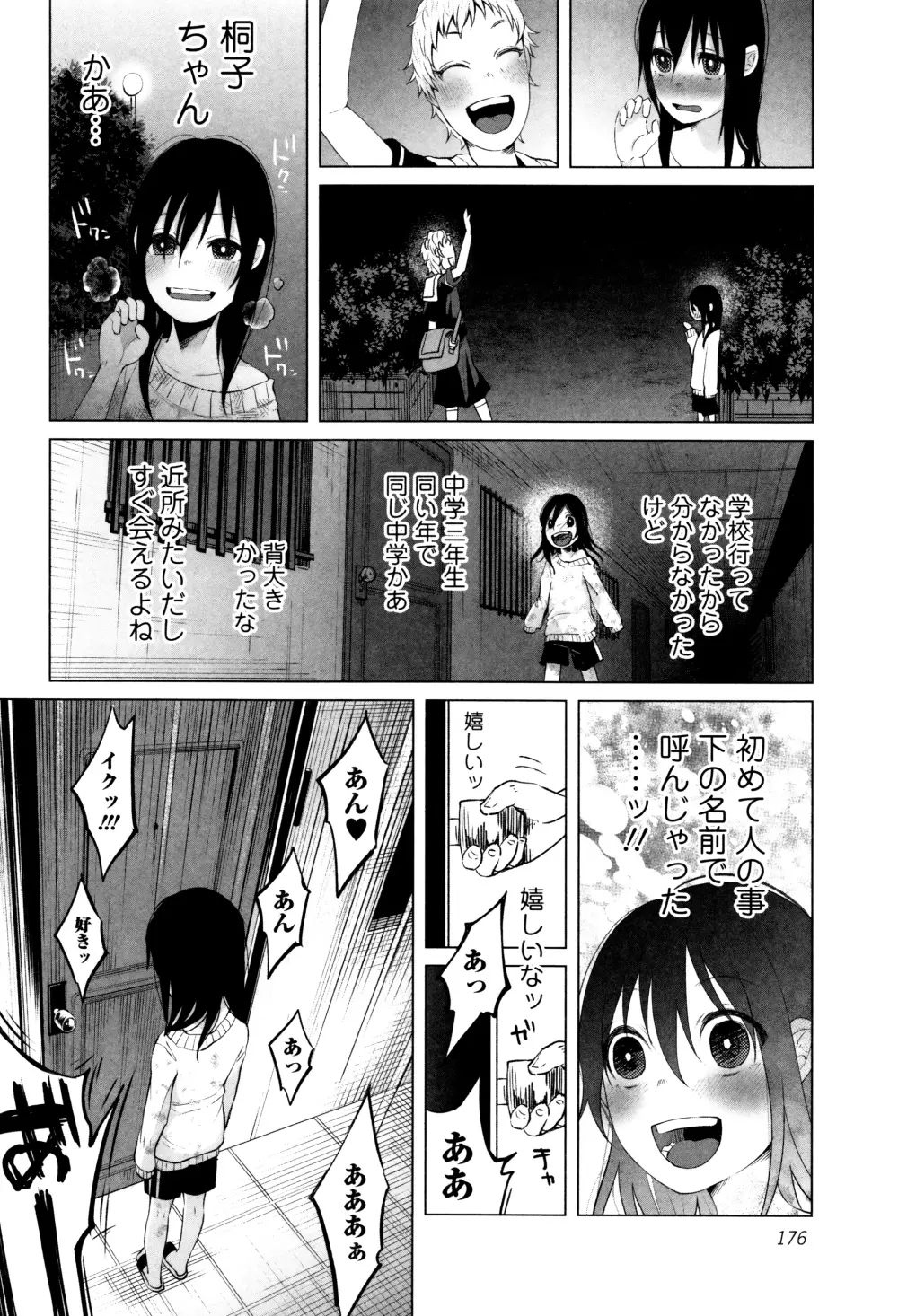 ボコボコりんっ! + 8P小冊子 Page.177