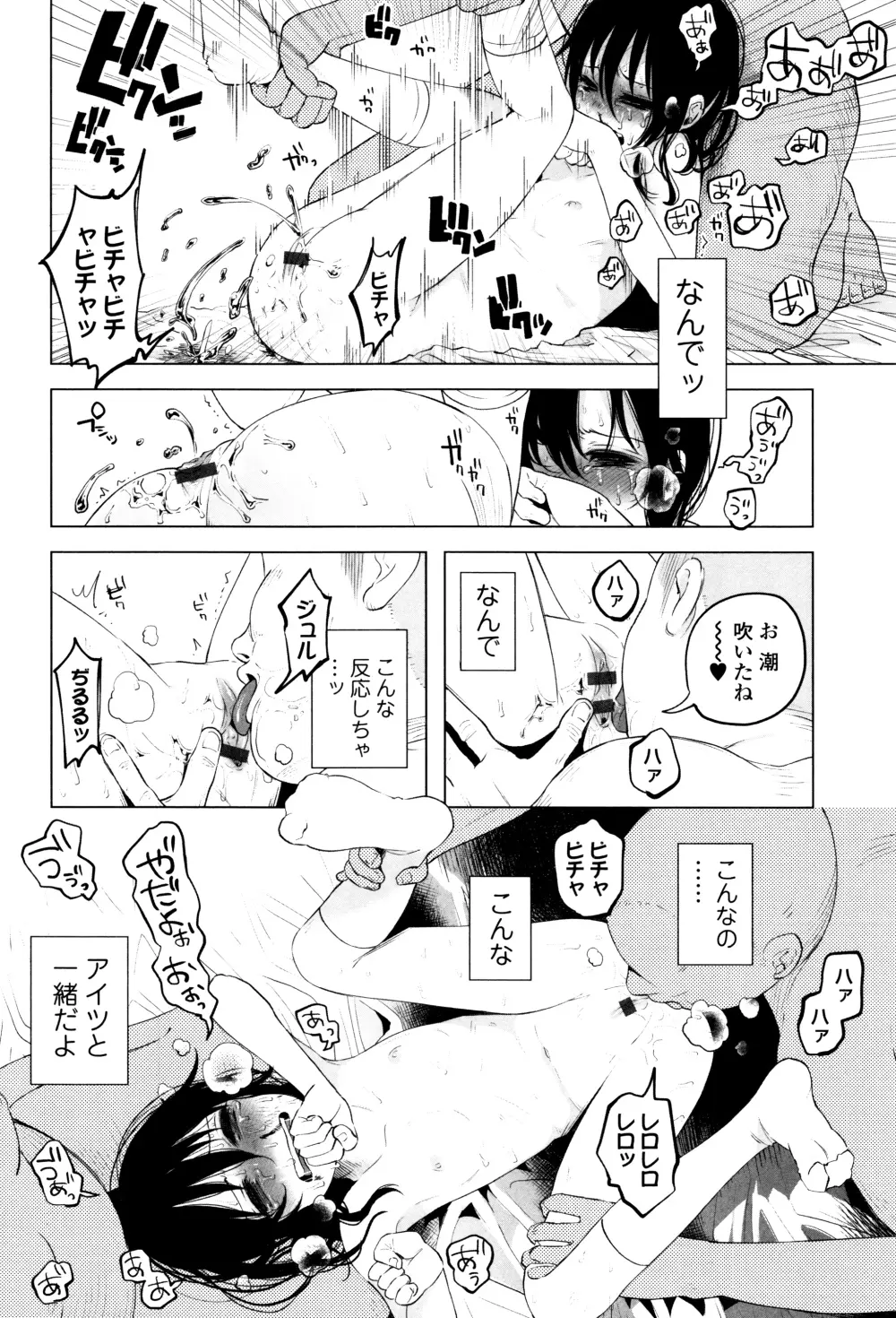 ボコボコりんっ! + 8P小冊子 Page.193