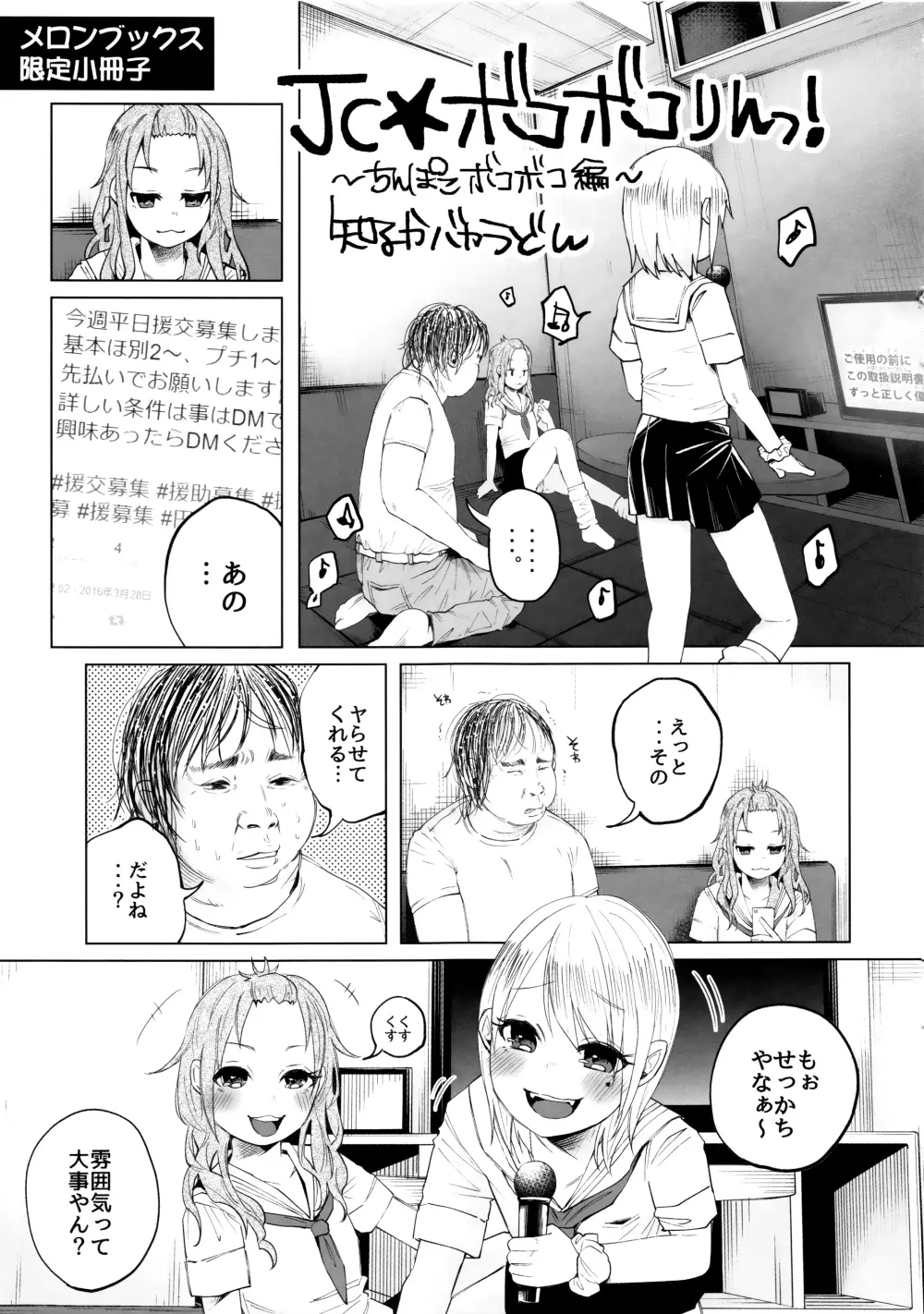 ボコボコりんっ! + 8P小冊子 Page.206