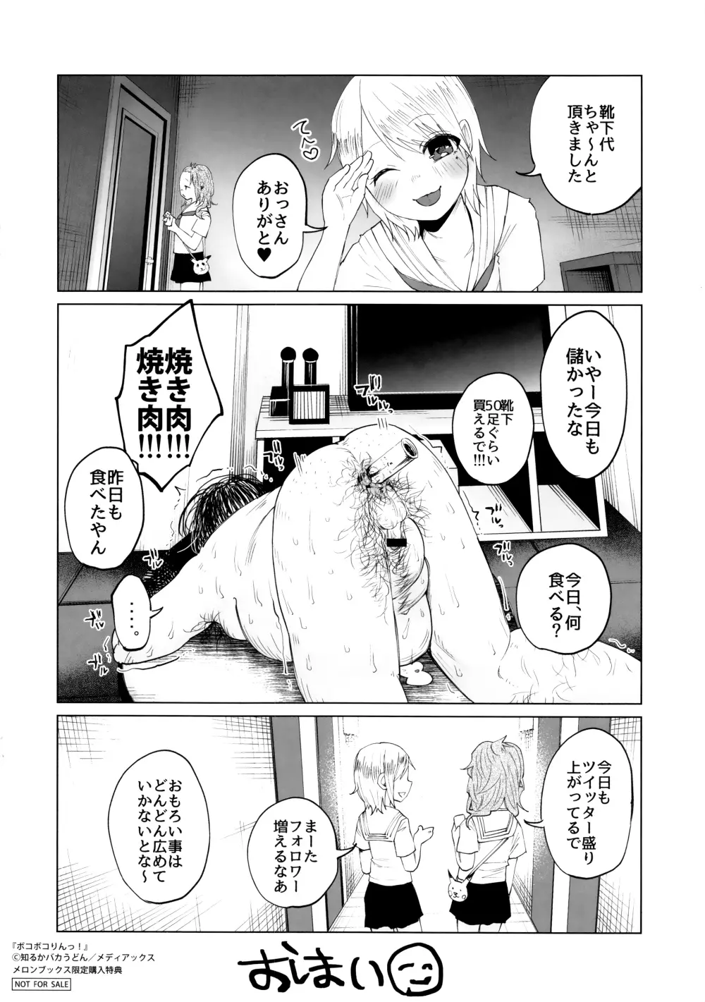 ボコボコりんっ! + 8P小冊子 Page.211