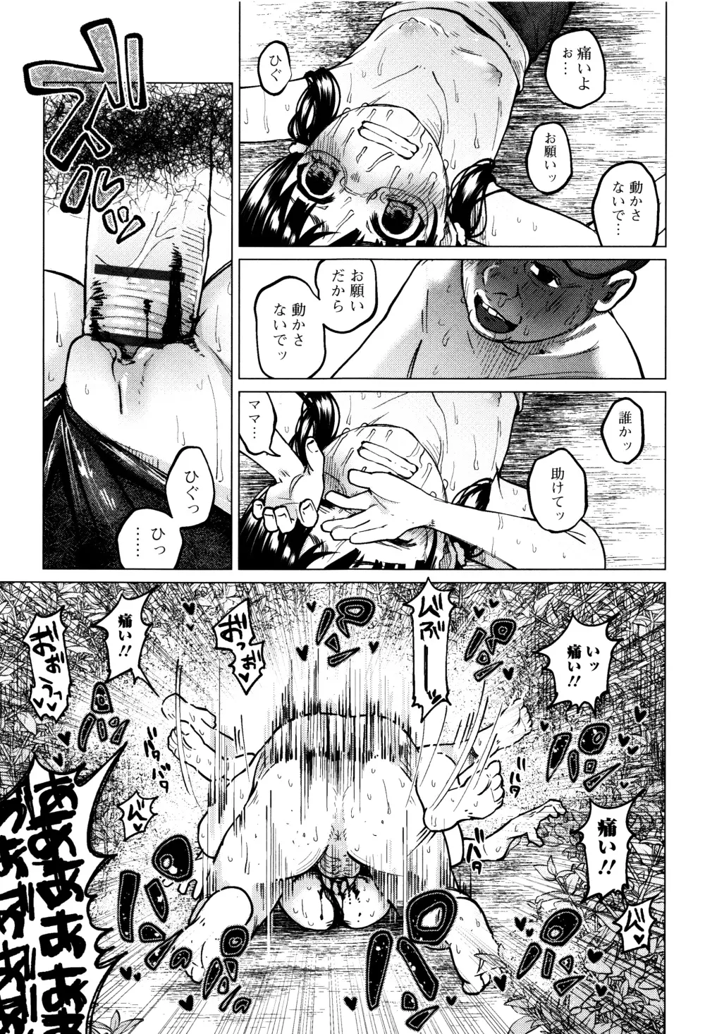 ボコボコりんっ! + 8P小冊子 Page.24