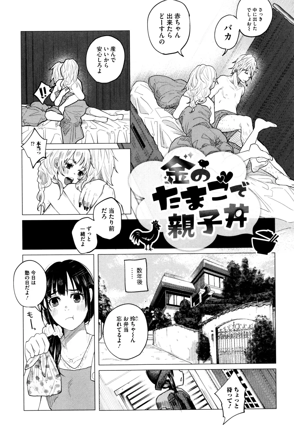 ボコボコりんっ! + 8P小冊子 Page.32