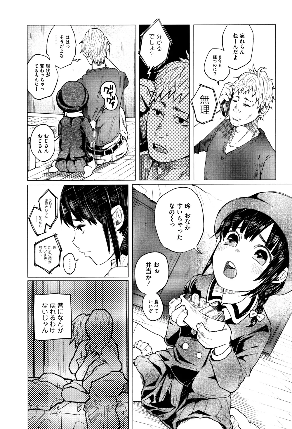 ボコボコりんっ! + 8P小冊子 Page.36