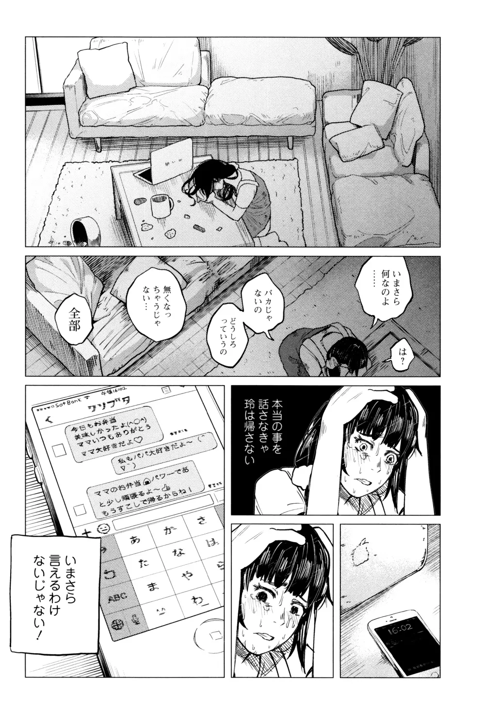 ボコボコりんっ! + 8P小冊子 Page.39