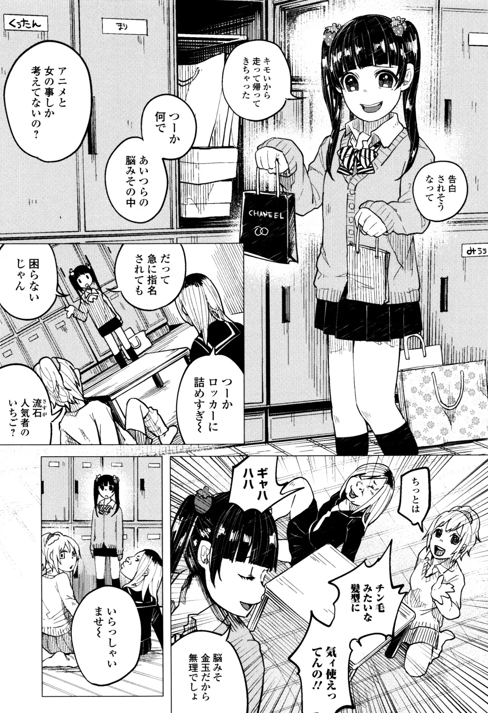 ボコボコりんっ! + 8P小冊子 Page.62