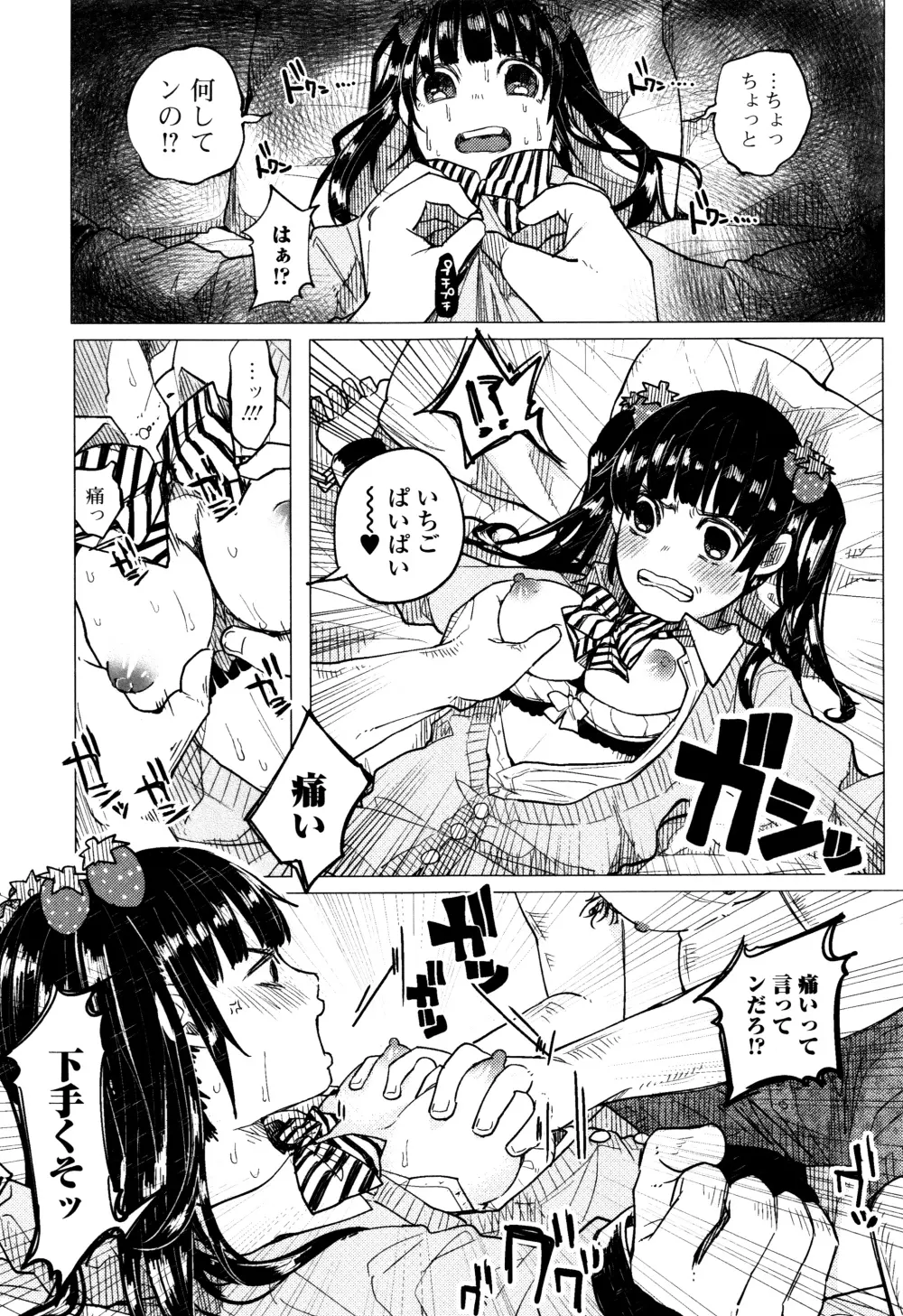 ボコボコりんっ! + 8P小冊子 Page.72