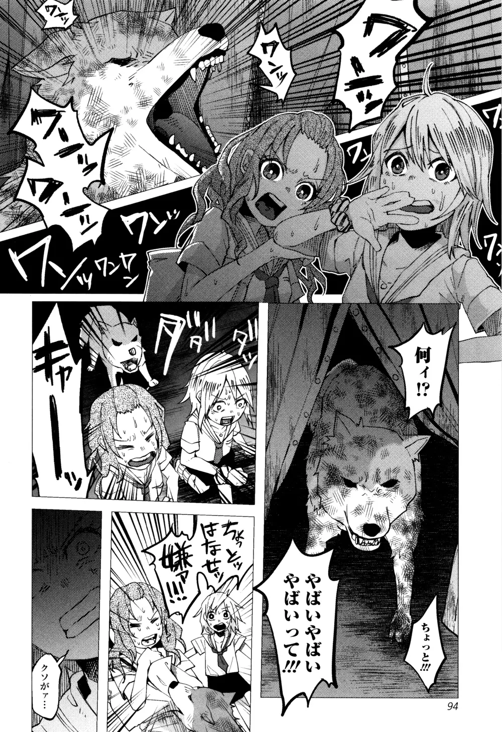 ボコボコりんっ! + 8P小冊子 Page.95