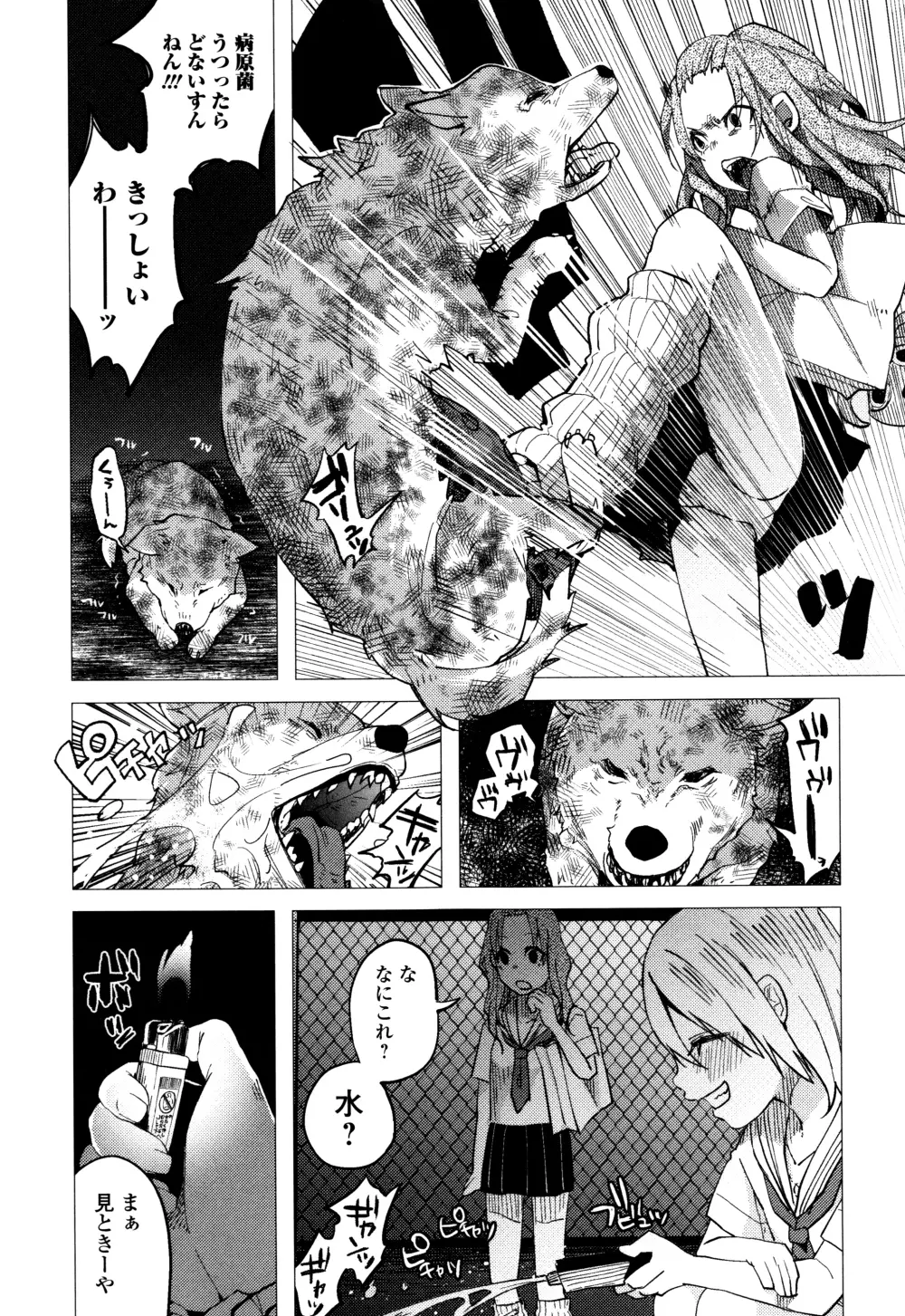 ボコボコりんっ! + 8P小冊子 Page.96