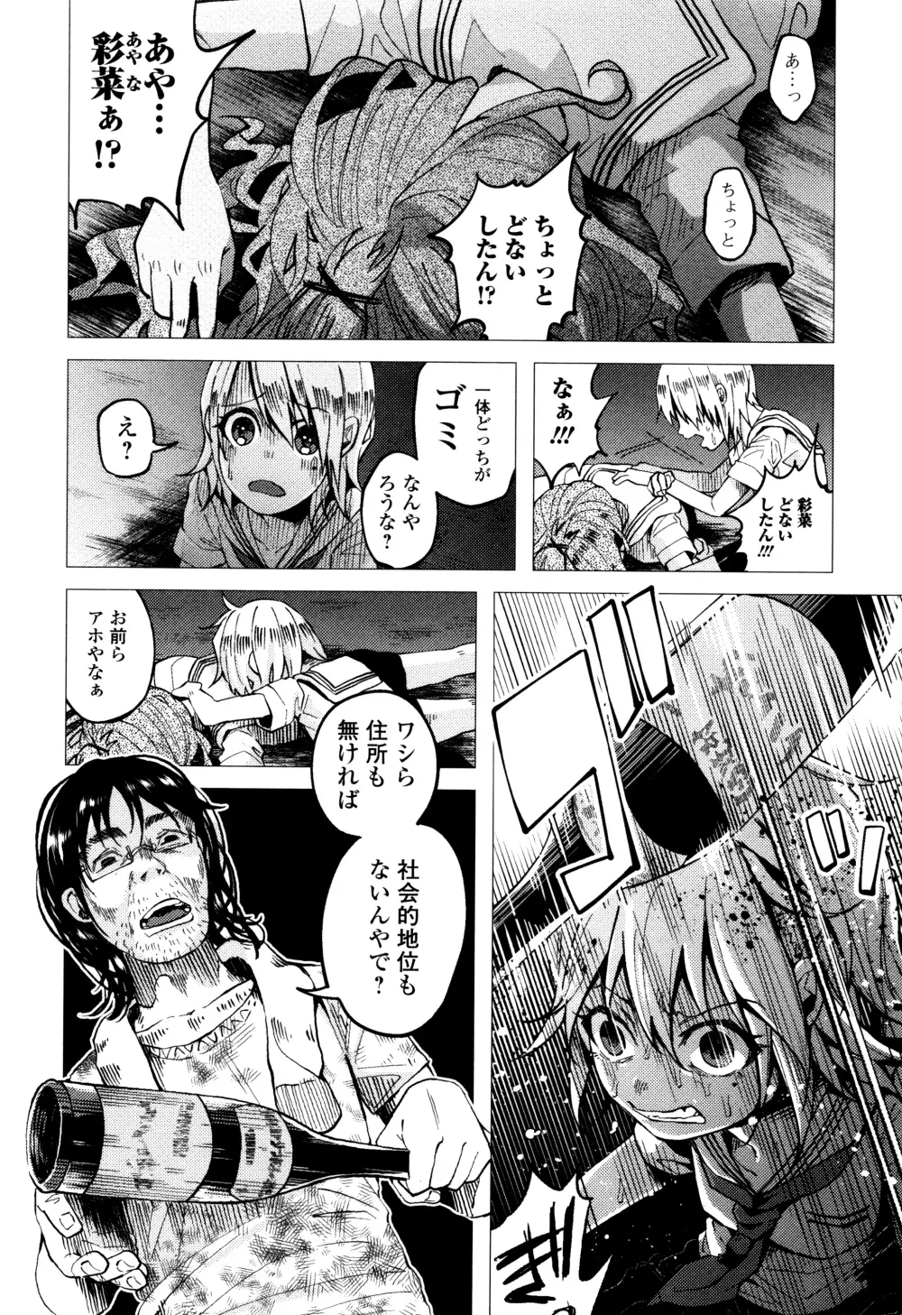 ボコボコりんっ! + 8P小冊子 Page.99