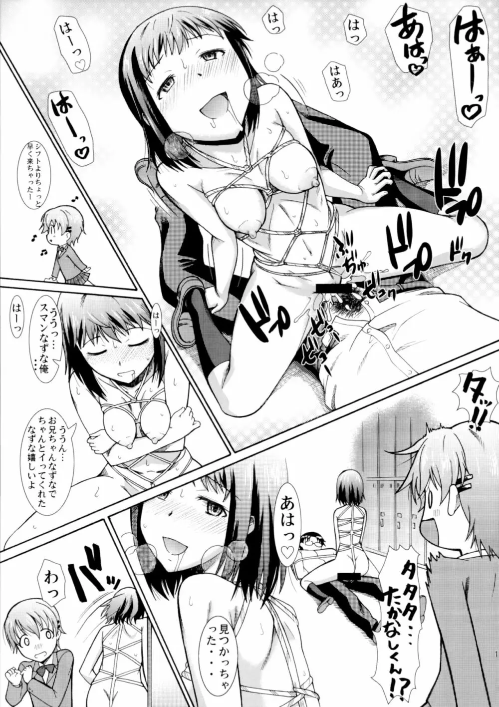 お姉ちゃん私達本当はマゾ姉妹なの? Page.16