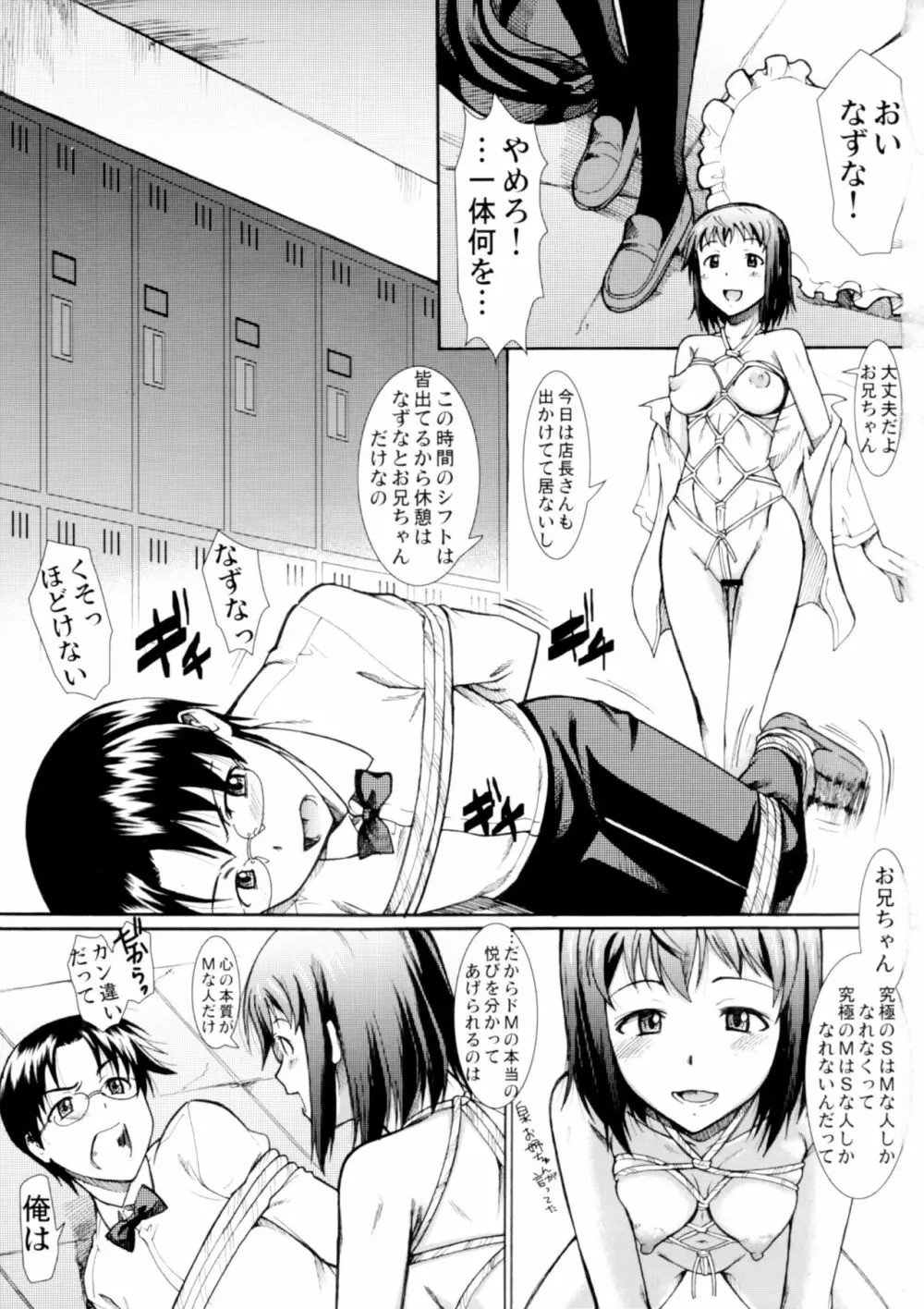 お姉ちゃん私達本当はマゾ姉妹なの? Page.2