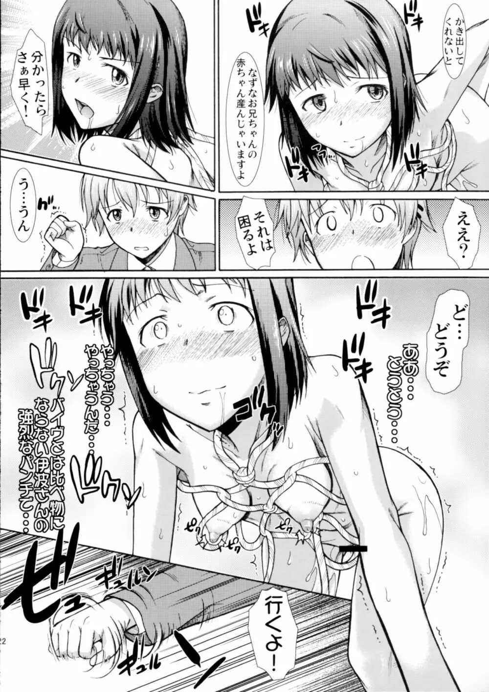 お姉ちゃん私達本当はマゾ姉妹なの? Page.23