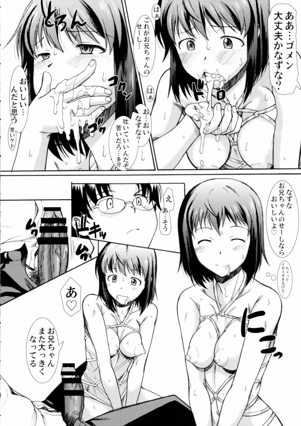 お姉ちゃん私達本当はマゾ姉妹なの? Page.5