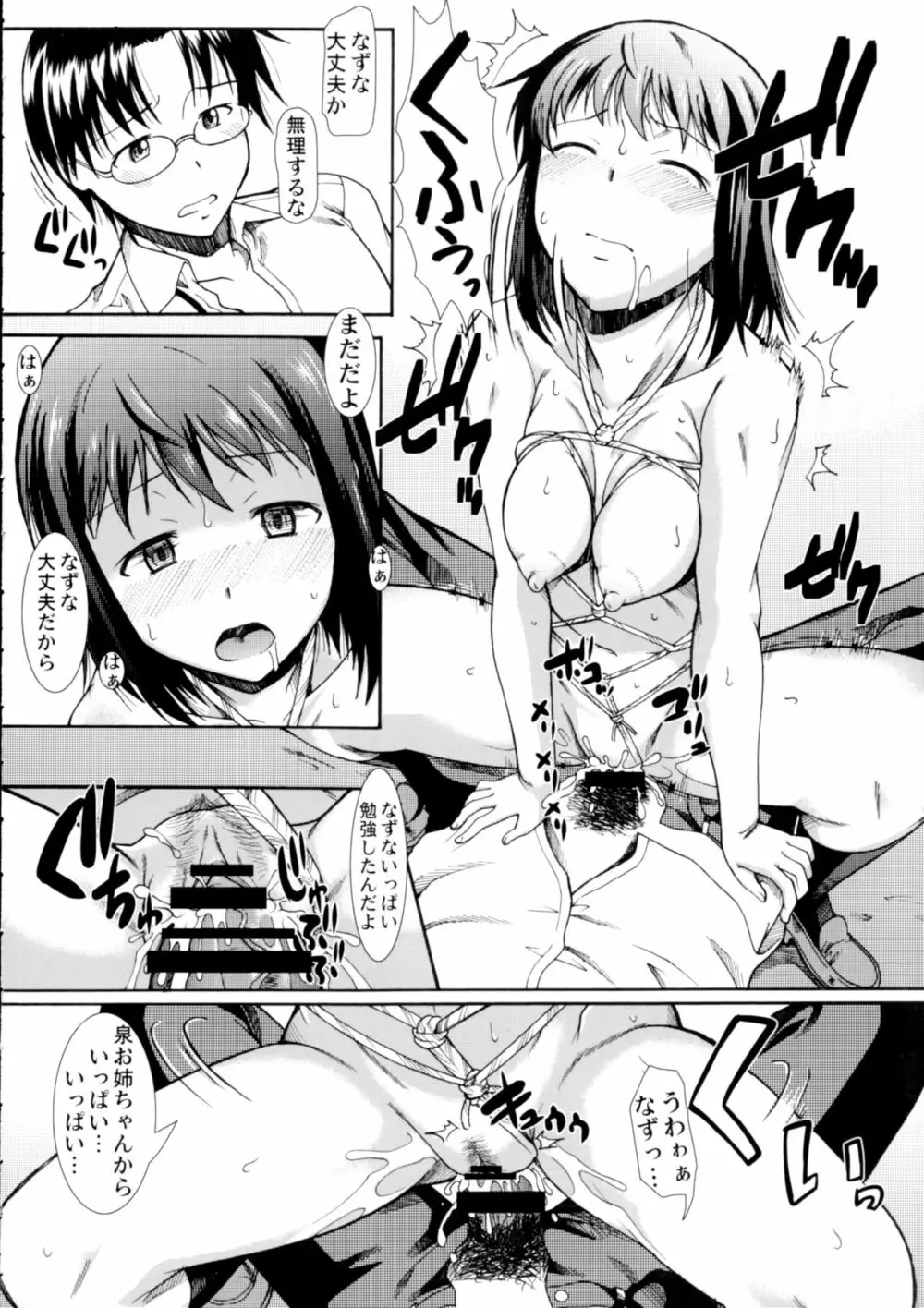 お姉ちゃん私達本当はマゾ姉妹なの? Page.7