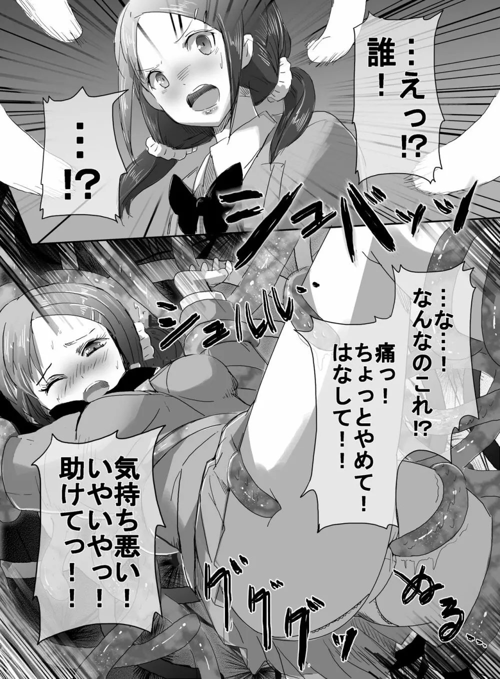 魔法少女vs触手部長 Page.10