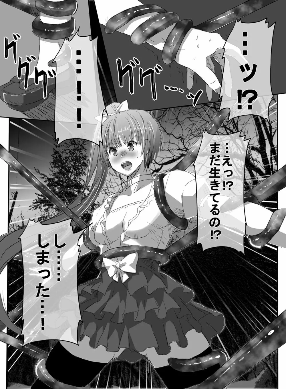 魔法少女vs触手部長 Page.21