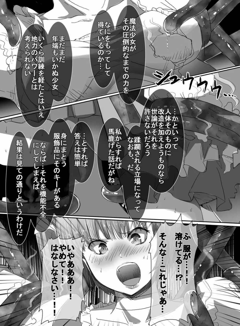 魔法少女vs触手部長 Page.24