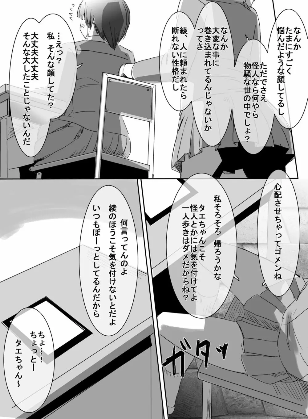 魔法少女vs触手部長 Page.3