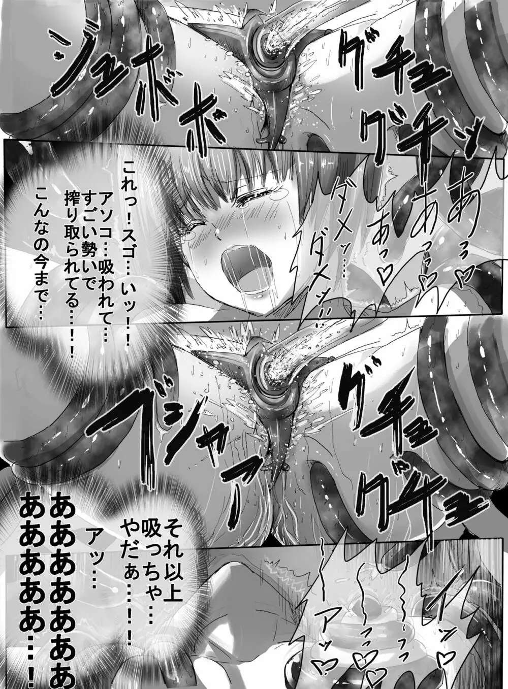 魔法少女vs触手部長 Page.42