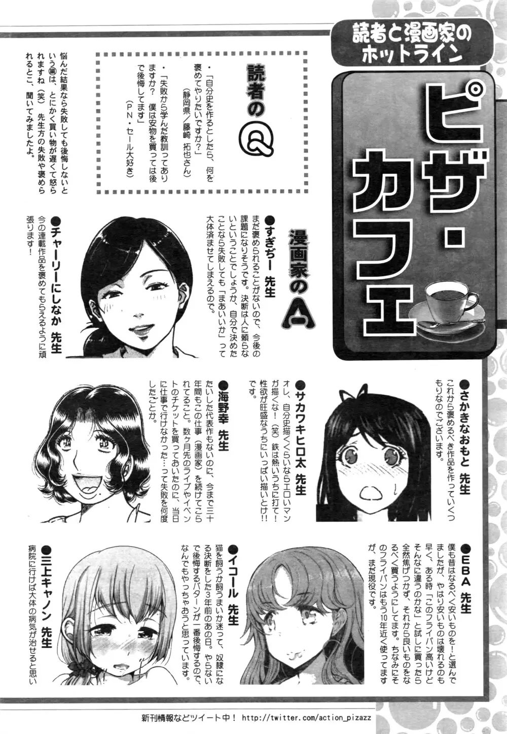 アクションピザッツ 2016年6月号 Page.245