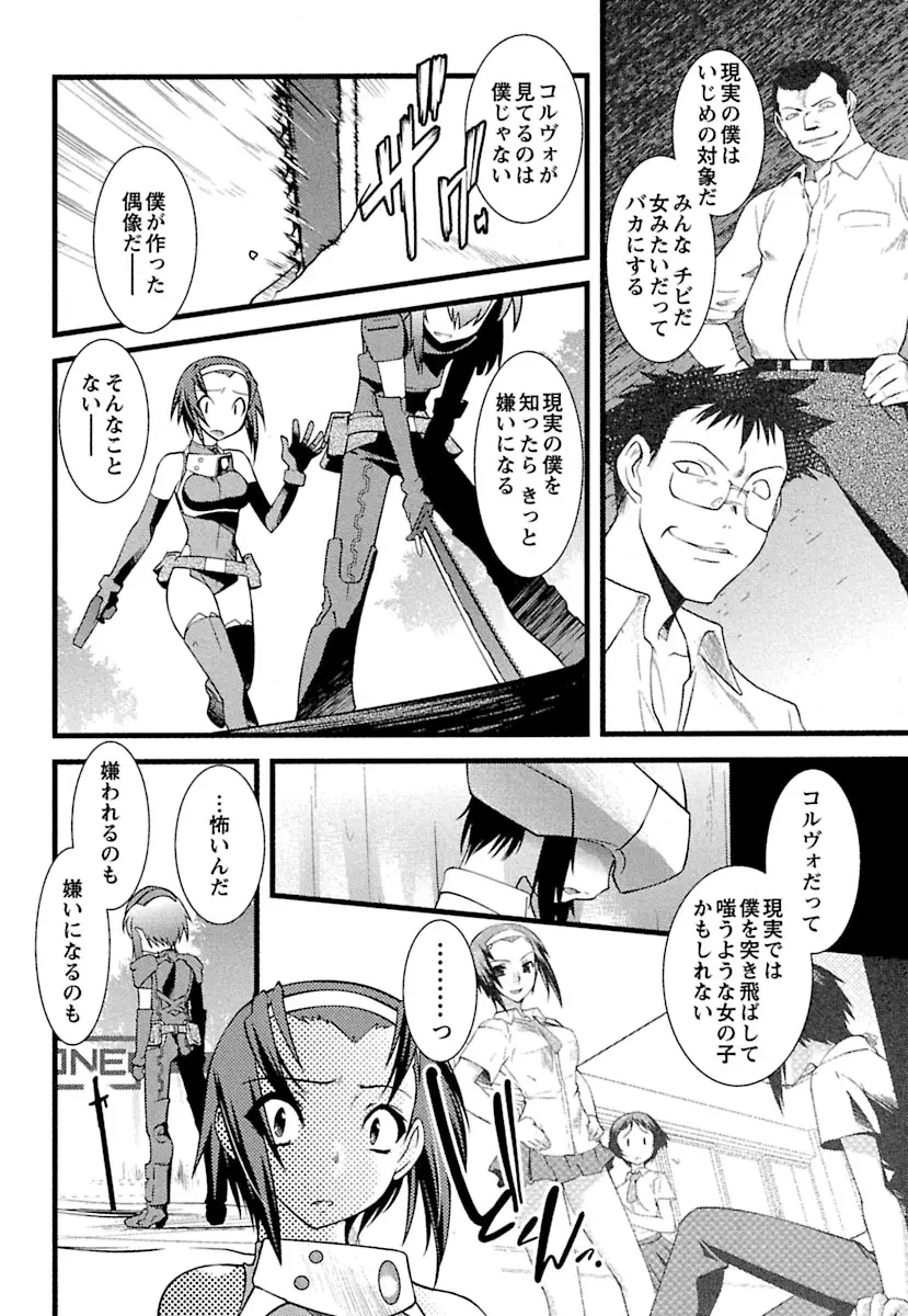 とらんす・とらんす Page.118