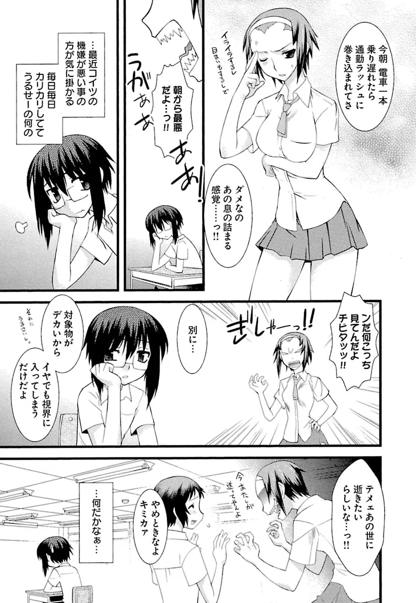 とらんす・とらんす Page.25