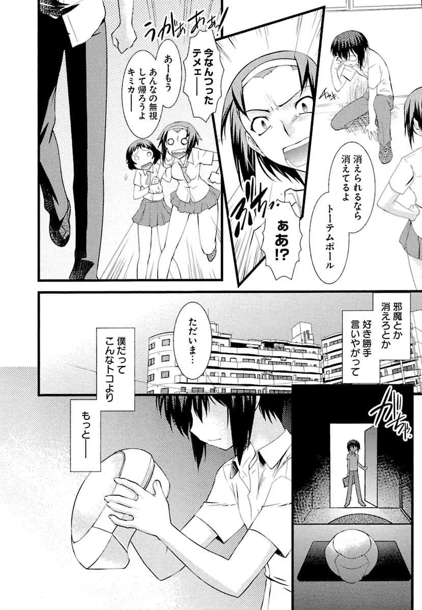 とらんす・とらんす Page.4