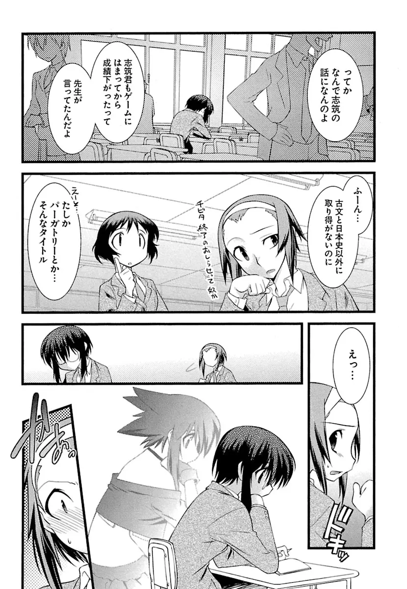 とらんす・とらんす Page.56