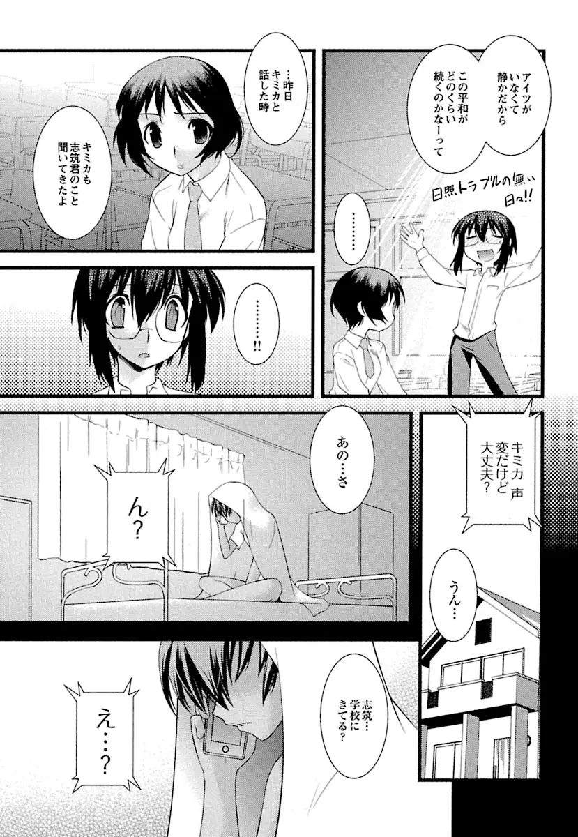 とらんす・とらんす Page.85