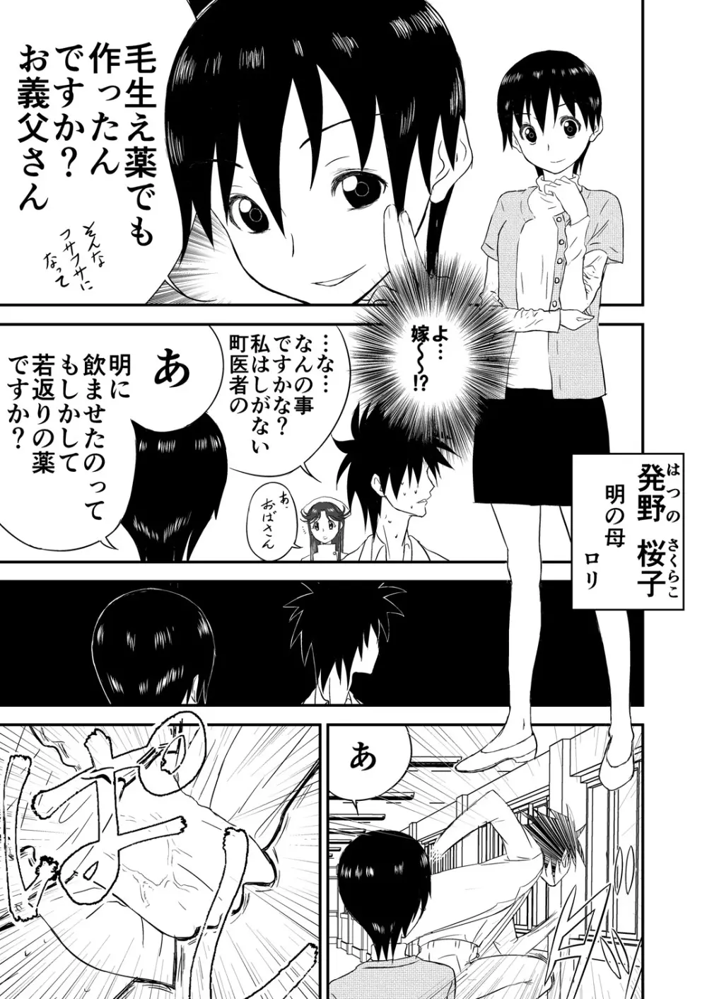 [笑談者] 妄想名作蔵出し劇場その(2) 「なんキテ弐」 Page.11