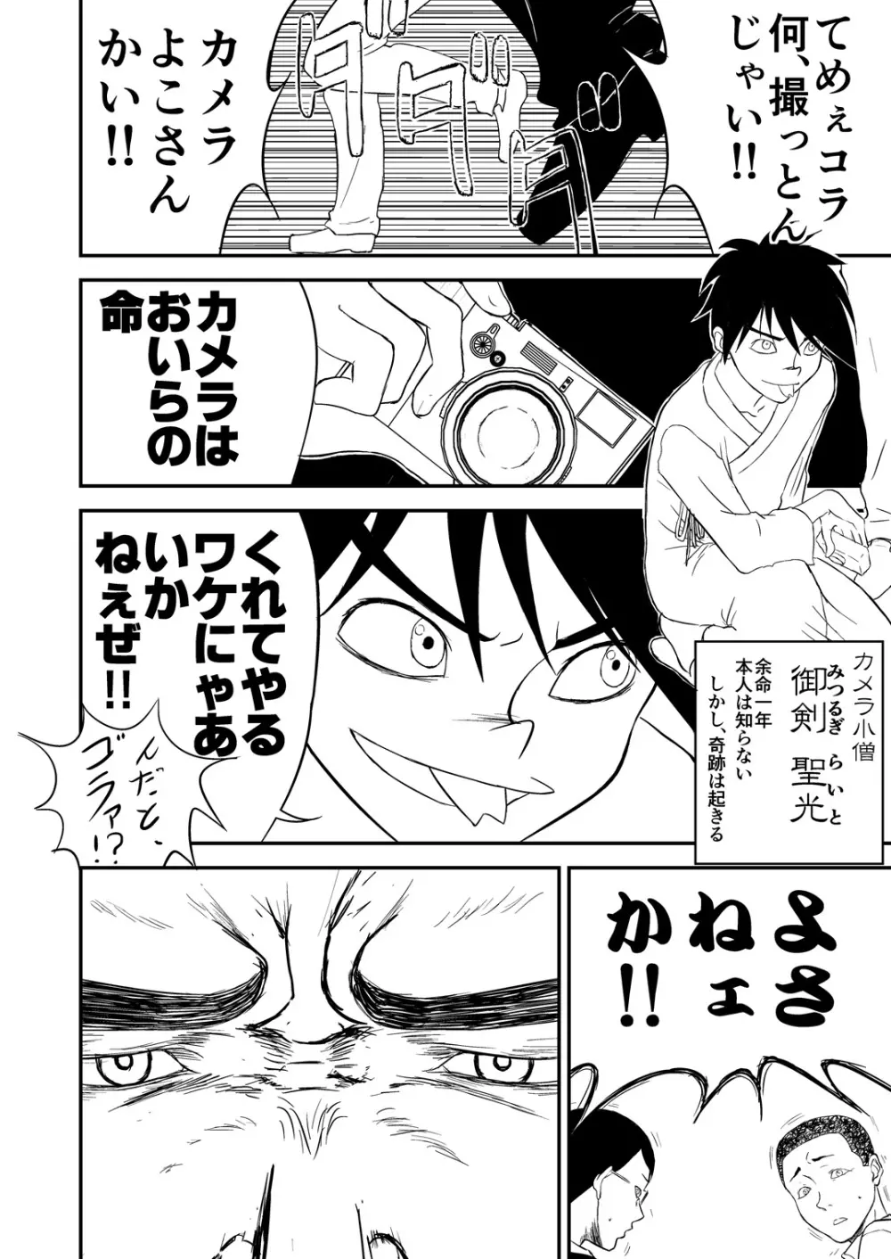 [笑談者] 妄想名作蔵出し劇場その(2) 「なんキテ弐」 Page.24