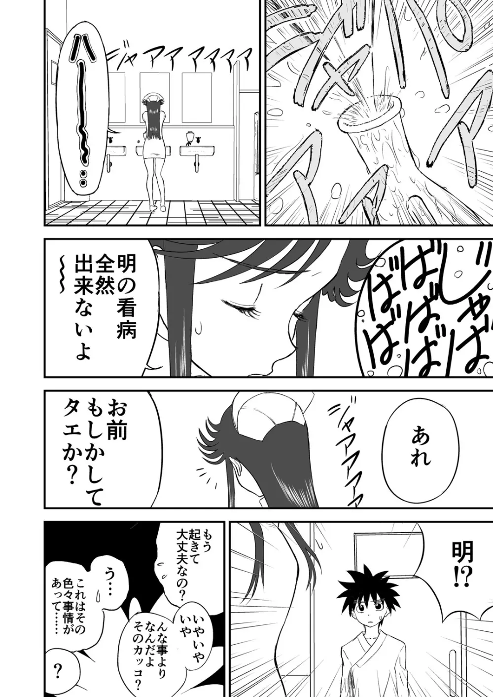 [笑談者] 妄想名作蔵出し劇場その(2) 「なんキテ弐」 Page.26