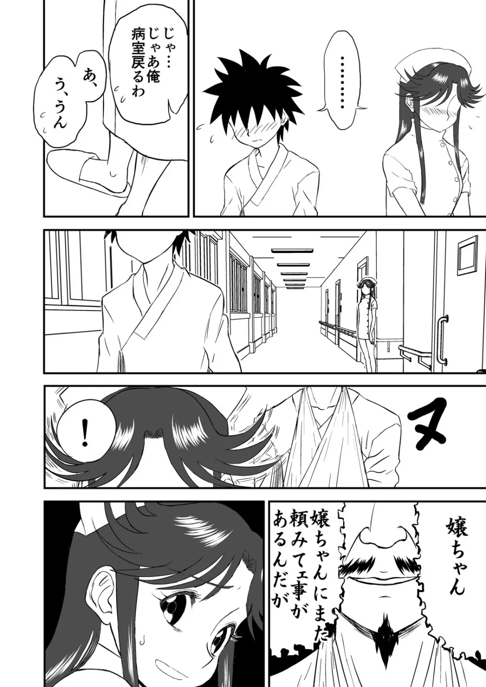 [笑談者] 妄想名作蔵出し劇場その(2) 「なんキテ弐」 Page.28