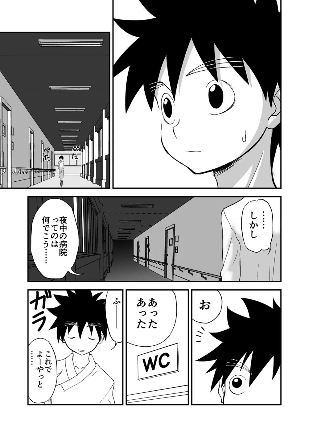 [笑談者] 妄想名作蔵出し劇場その(2) 「なんキテ弐」 Page.33