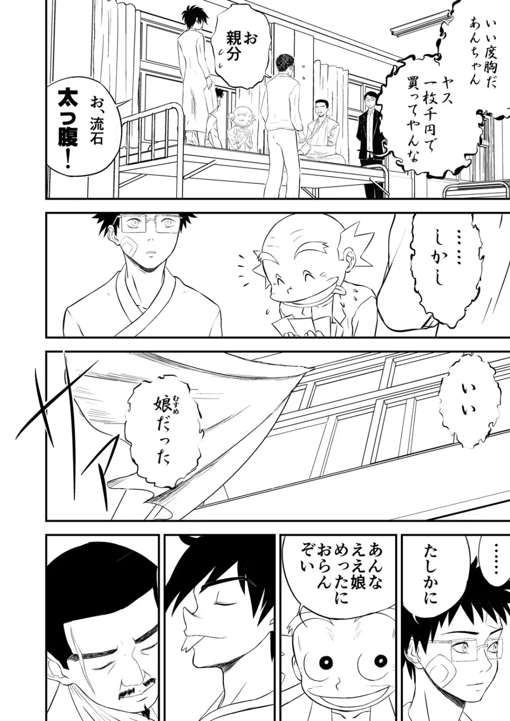 [笑談者] 妄想名作蔵出し劇場その(2) 「なんキテ弐」 Page.46