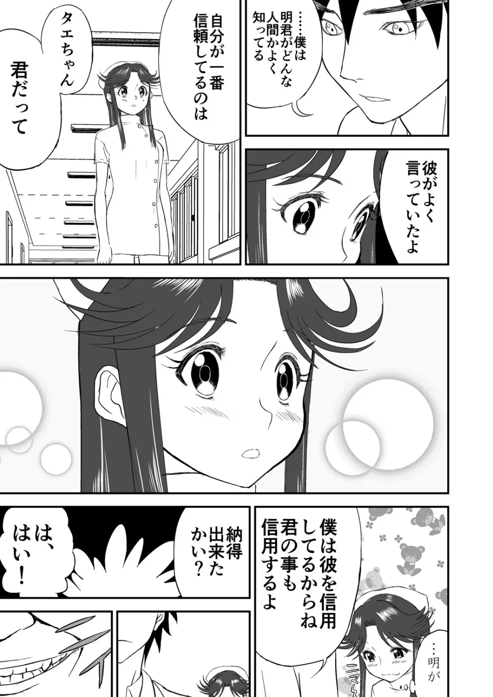 [笑談者] 妄想名作蔵出し劇場その(2) 「なんキテ弐」 Page.9