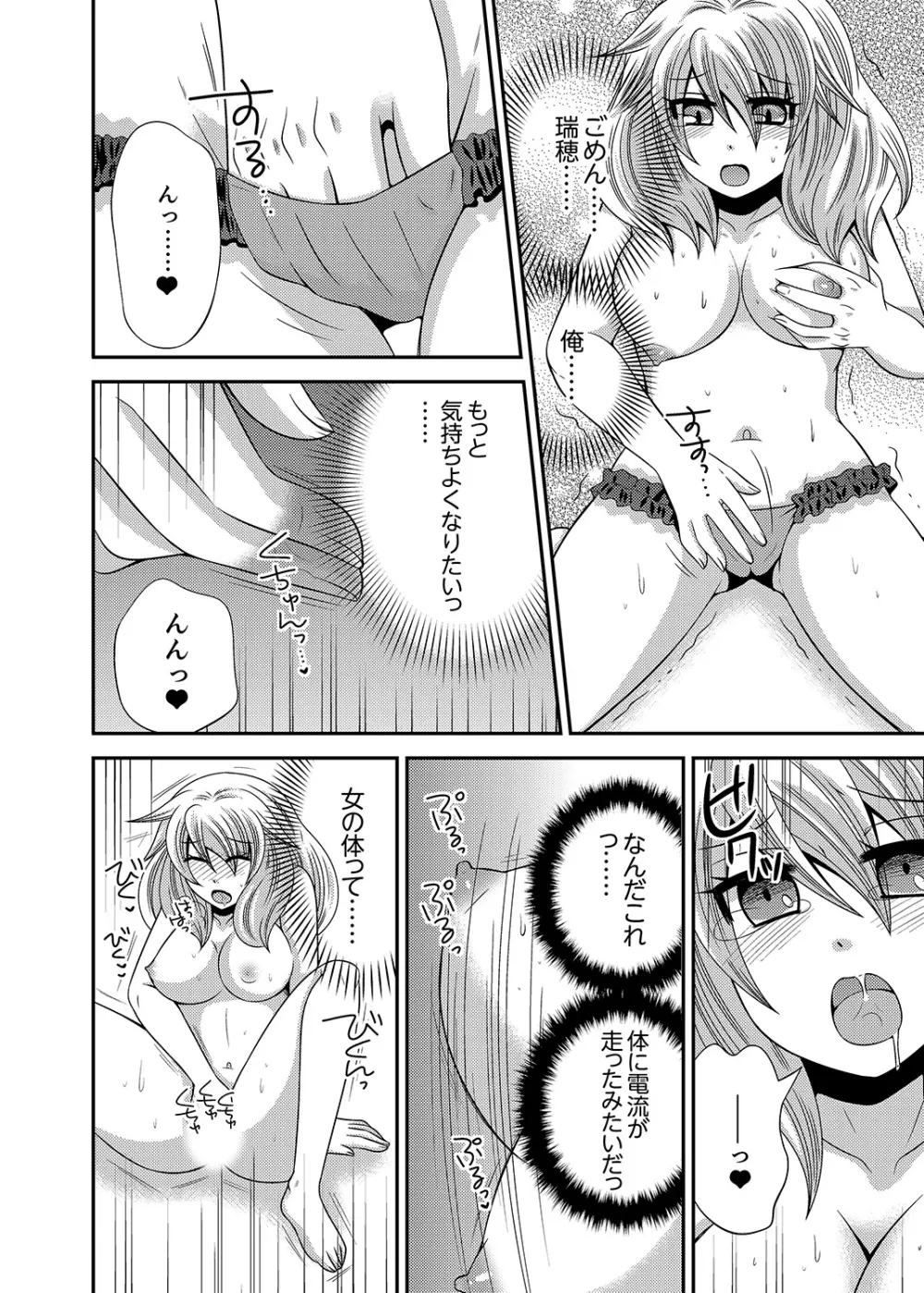 兄妹チェンジ！～可愛い妹の体がエロすぎてヤバイ 1-6 Page.10