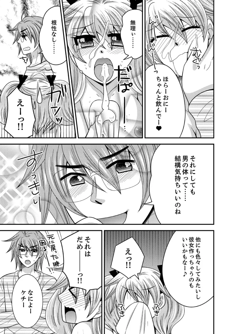 兄妹チェンジ！～可愛い妹の体がエロすぎてヤバイ 1-6 Page.100