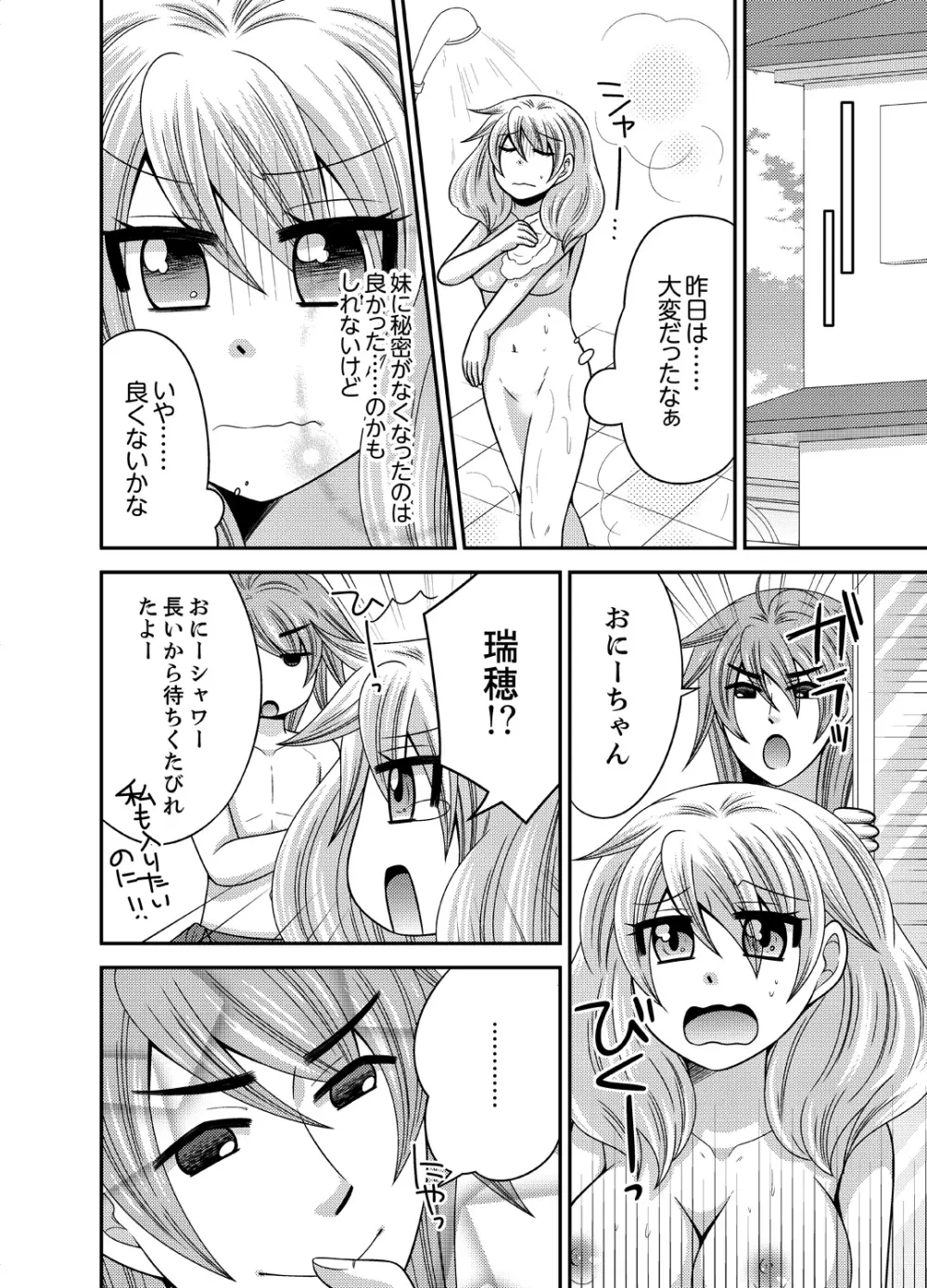 兄妹チェンジ！～可愛い妹の体がエロすぎてヤバイ 1-6 Page.101