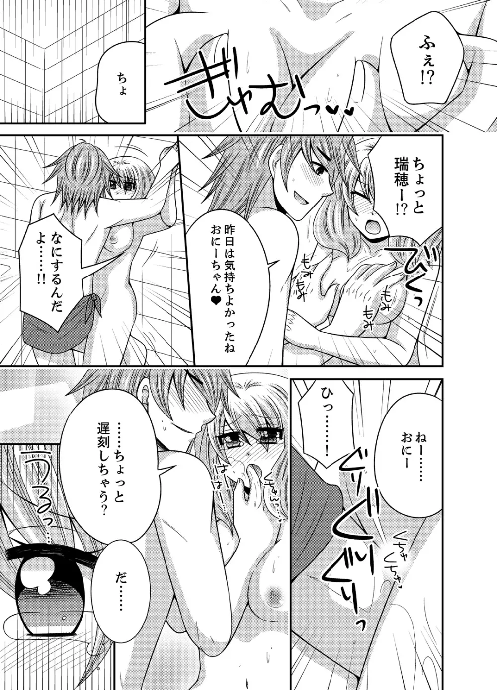 兄妹チェンジ！～可愛い妹の体がエロすぎてヤバイ 1-6 Page.102