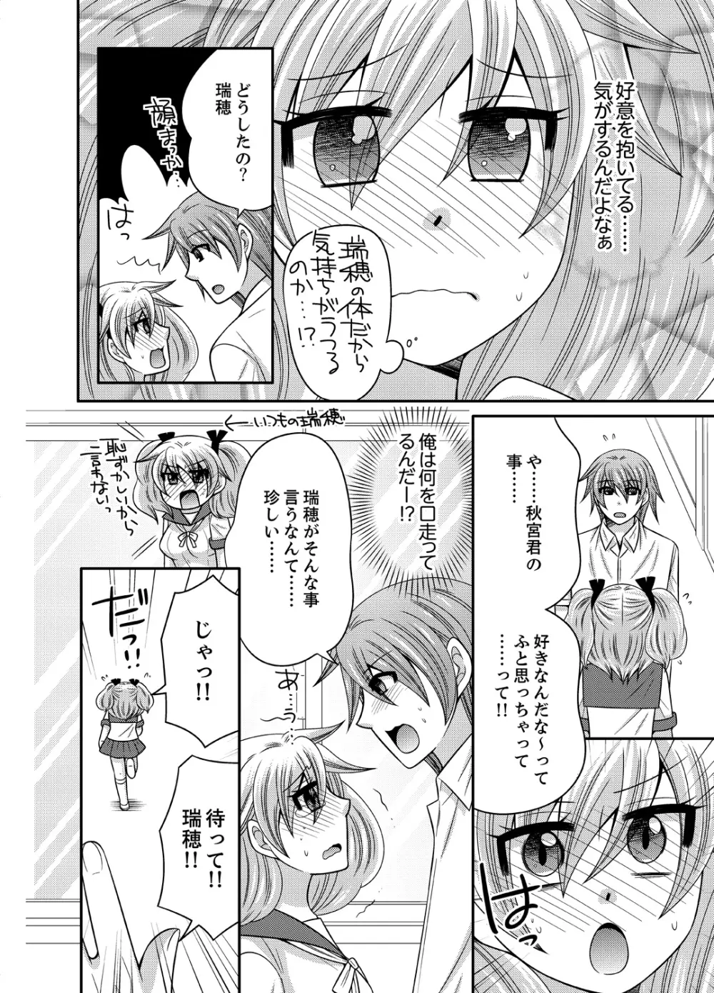 兄妹チェンジ！～可愛い妹の体がエロすぎてヤバイ 1-6 Page.105