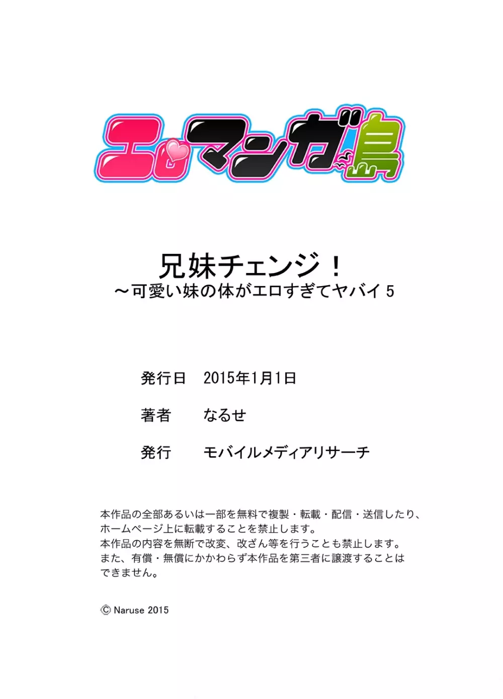 兄妹チェンジ！～可愛い妹の体がエロすぎてヤバイ 1-6 Page.109