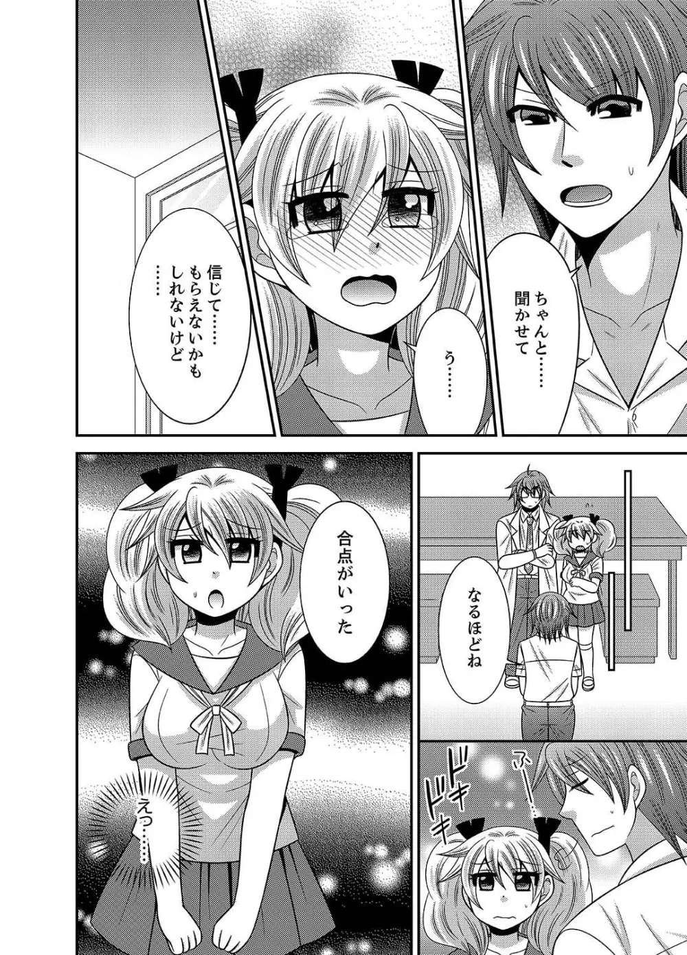 兄妹チェンジ！～可愛い妹の体がエロすぎてヤバイ 1-6 Page.111