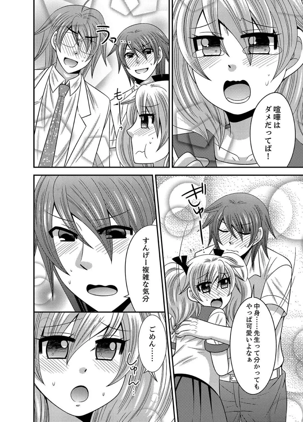 兄妹チェンジ！～可愛い妹の体がエロすぎてヤバイ 1-6 Page.113