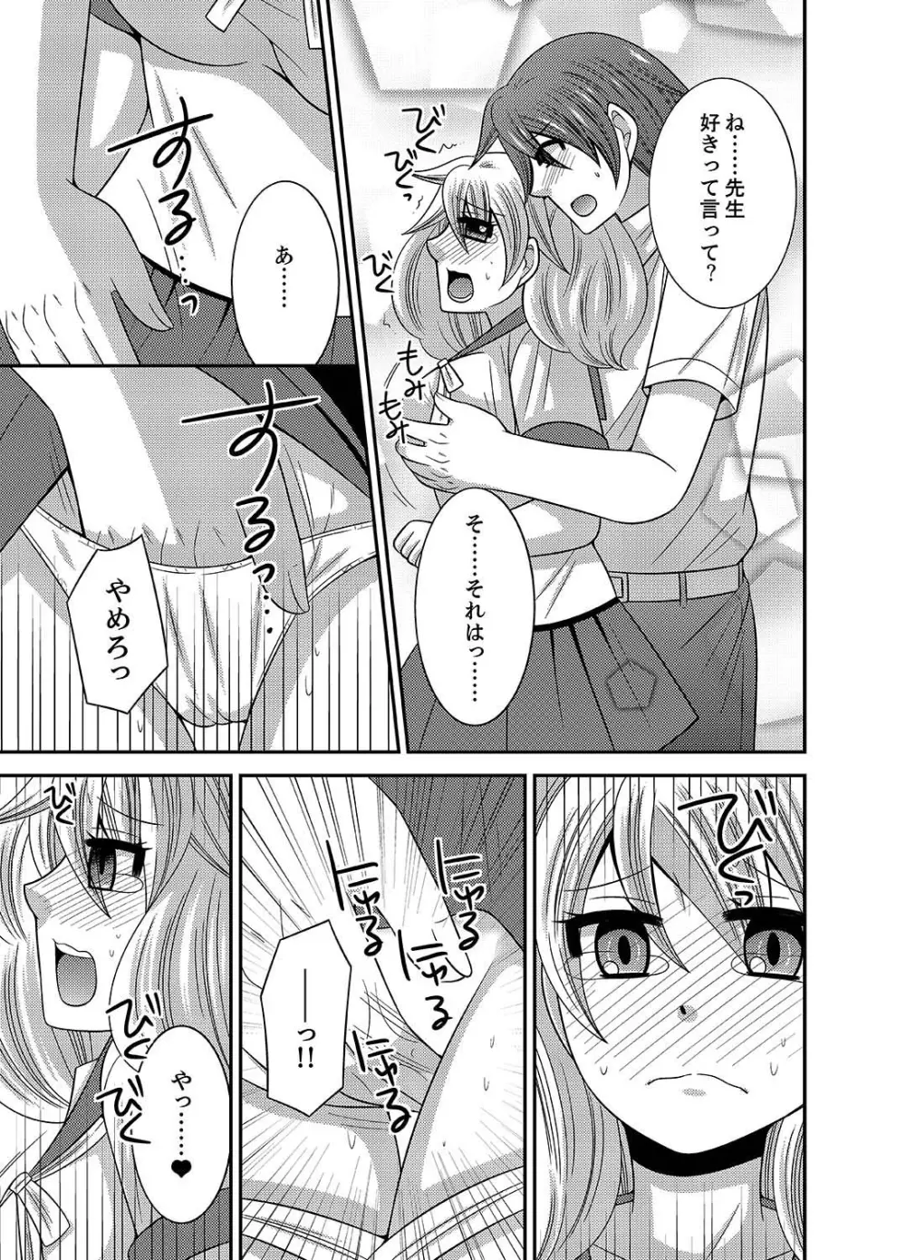 兄妹チェンジ！～可愛い妹の体がエロすぎてヤバイ 1-6 Page.116