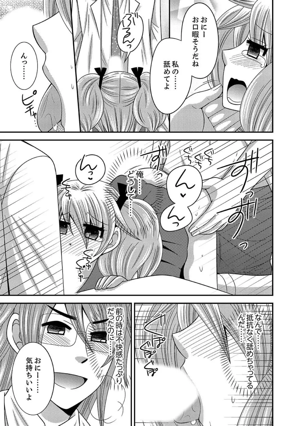 兄妹チェンジ！～可愛い妹の体がエロすぎてヤバイ 1-6 Page.124