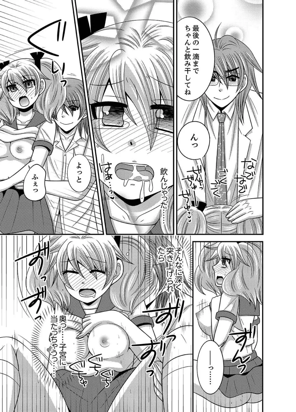 兄妹チェンジ！～可愛い妹の体がエロすぎてヤバイ 1-6 Page.126